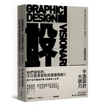 改变这世界，平面设计大师力：职人学、座右铭与养分 pdf epub mobi 电子书 下载
