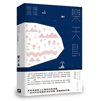 乐天岛 pdf epub mobi 电子书 下载