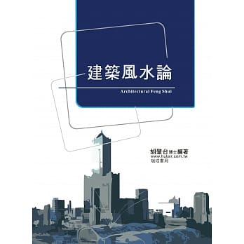 建筑风水论 pdf epub mobi 电子书 下载