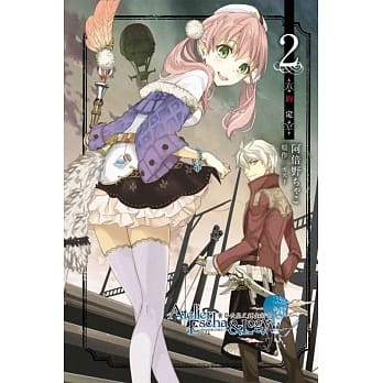 爱丝卡&罗吉的鍊金工房~黄昏天空之鍊金术士~ 2完 pdf epub mobi 电子书 下载