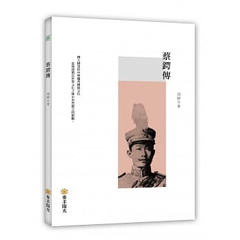 蔡锷传 pdf epub mobi 电子书 下载