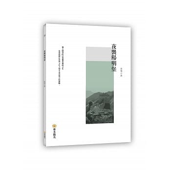 夜袭阳明堡 pdf epub mobi 电子书 下载