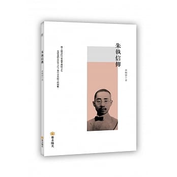 朱执信传 pdf epub mobi 电子书 下载