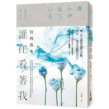 谁在看着我 pdf epub mobi 电子书 下载