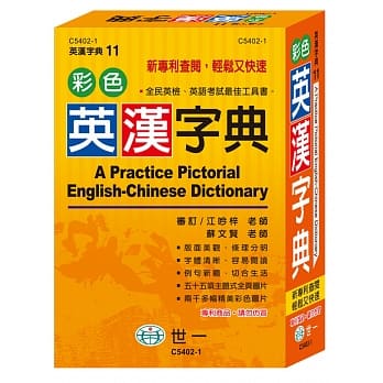 彩色英汉字典 pdf epub mobi 电子书 下载