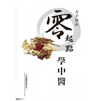 零起点学中医 pdf epub mobi 电子书 下载