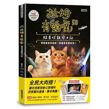 拉姆有几噗：猫星球观察日记(露毛特工摸摸组：无脑颇能玩书签卡、手残也能贴贴纸、星际猫攻队大海报) pdf epub mobi 电子书 下载