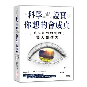 科学证实你想的会成真：从心灵到物质的惊人创造力 pdf epub mobi 电子书 下载