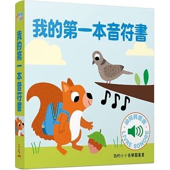 我的第一本音符书 pdf epub mobi 电子书 下载