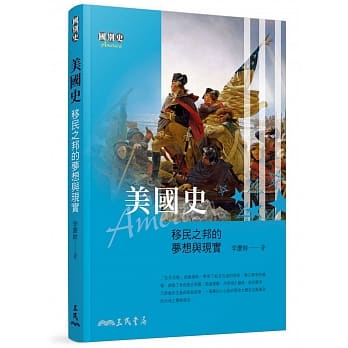 美国史：移民之邦的梦想与现实(二版) pdf epub mobi 电子书 下载
