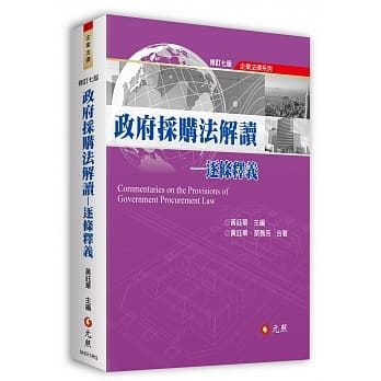 政府採购法解读：逐条释义 pdf epub mobi 电子书 下载