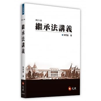 继承法讲义 pdf epub mobi 电子书 下载