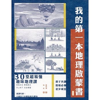 我的第一本地理启蒙书 pdf epub mobi 电子书 下载