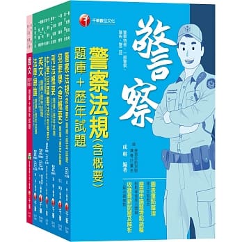 108年【行政警察人员_四等】一般警察特考题库版套书 pdf epub mobi 电子书 下载