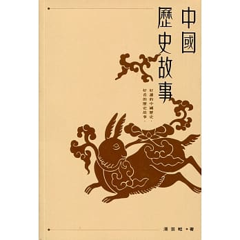 中国历史故事 pdf epub mobi 电子书 下载