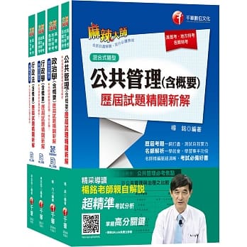 一般行政科 普考／地方四等专业科目历届试题套书 pdf epub mobi 电子书 下载