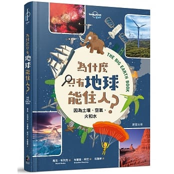 为什么只有地球能住人？因为土壤、空气、火和水 pdf epub mobi 电子书 下载