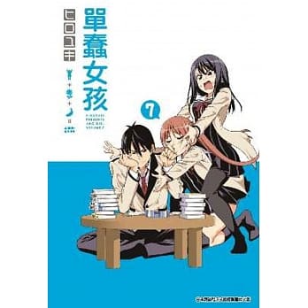 单蠢女孩(07) pdf epub mobi 电子书 下载