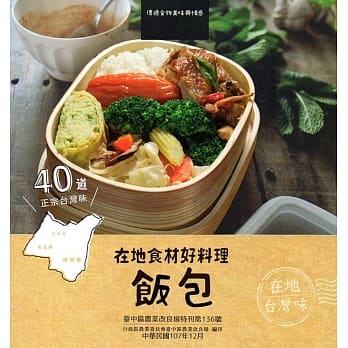 在地食材好料理饭包(特刊第136号) pdf epub mobi 电子书 下载