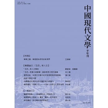 中国现代文学半年刊 第34期(POD) pdf epub mobi 电子书 下载