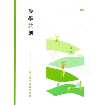 农学共创：地方创生从校园出发 pdf epub mobi 电子书 下载