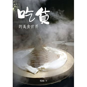吃货的美食世界 pdf epub mobi 下载