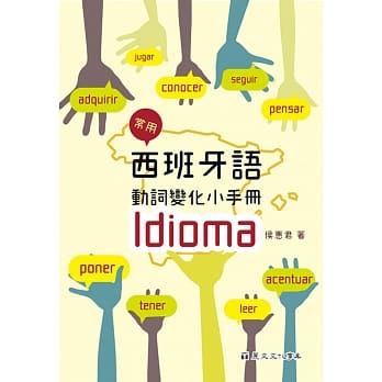 常用西班牙语动词变化小手册 pdf epub mobi 电子书 下载