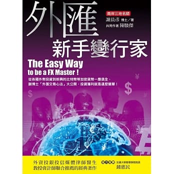外汇新手变行家 pdf epub mobi 电子书 下载