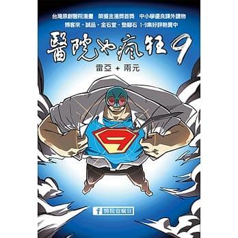 医院也疯狂9 pdf epub mobi 电子书 下载