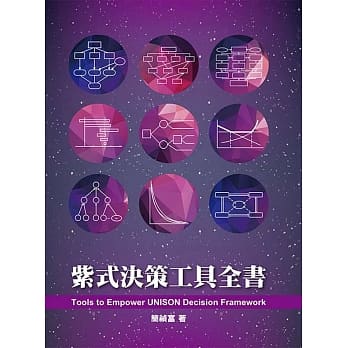 紫式决策工具全书 pdf epub mobi 电子书 下载