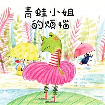 青蛙小姐的烦恼 pdf epub mobi 电子书 下载