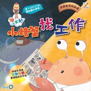 小螃蟹找工作 pdf epub mobi 电子书 下载