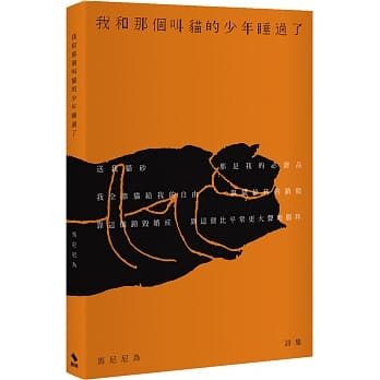 我和那个叫猫的少年睡过了 pdf epub mobi 电子书 下载
