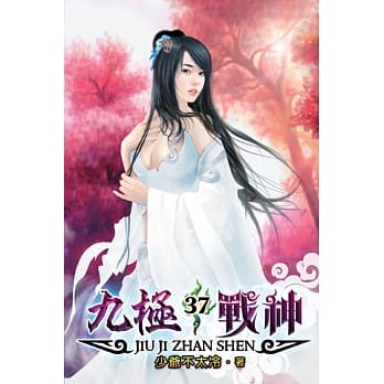 九极战神37 pdf epub mobi 电子书 下载