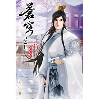 苍穹之上46 pdf epub mobi 电子书 下载