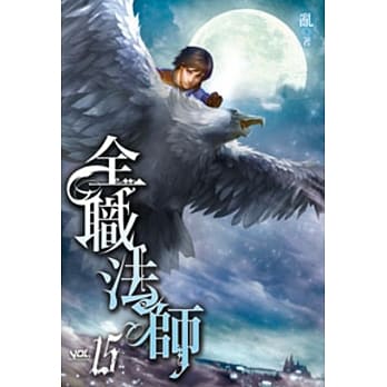全职法师15 pdf epub mobi 电子书 下载