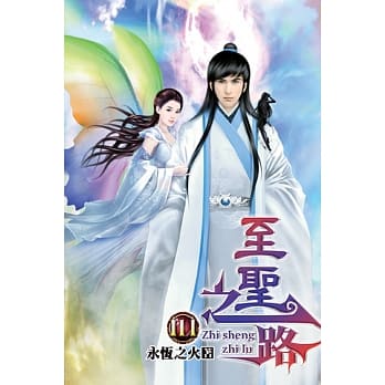 至圣之路111 pdf epub mobi 电子书 下载