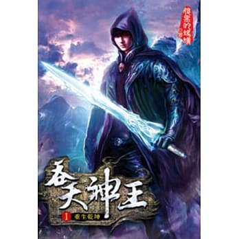 吞天神王01 pdf epub mobi 电子书 下载