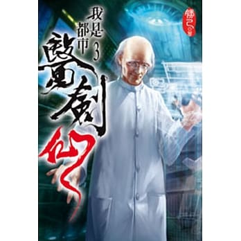 我是都市医剑仙03 pdf epub mobi 电子书 下载