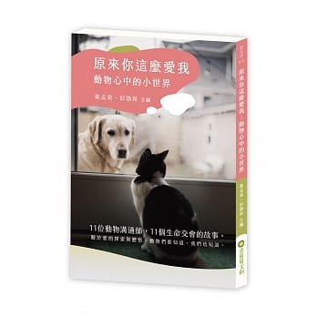 原来你这么爱我：动物心中的小世界 pdf epub mobi 电子书 下载