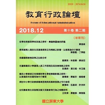 教育行政论坛第10卷第2期-半年刊 pdf epub mobi 电子书 下载