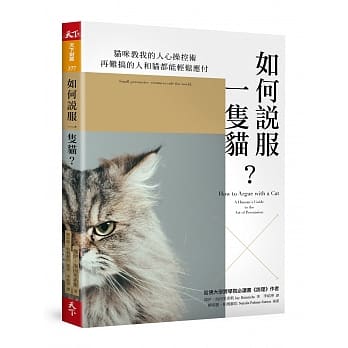 如何说服一只猫？ pdf epub mobi 电子书 下载