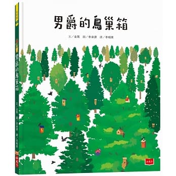 男爵的鸟巢箱 pdf epub mobi 电子书 下载