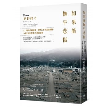 如果能抚平悲伤：3.11后的奇蹟相会，历时三年半深度倾听，16篇「无法证实」的真实故事 pdf epub mobi 电子书 下载