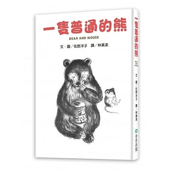一只普通的熊 pdf epub mobi 电子书 下载