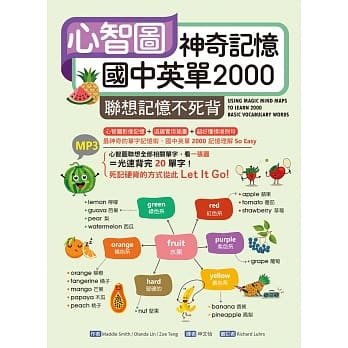 心智图神奇记忆国中英单2000：联想记忆不死背（25K+MP3） pdf epub mobi 电子书 下载