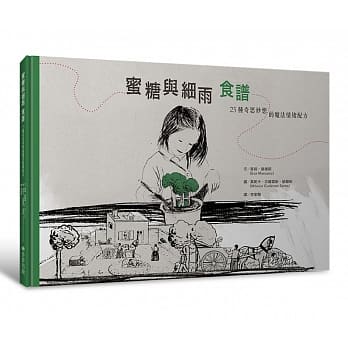 蜜糖与细雨食谱：25种奇思妙想的魔法情绪配方 pdf epub mobi 电子书 下载