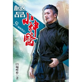 极品小神医59 pdf epub mobi 电子书 下载