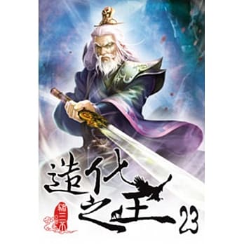 造化之王23 pdf epub mobi 电子书 下载