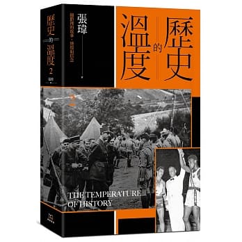 历史的温度（2）：细节里的故事、彷徨和信念 pdf epub mobi 电子书 下载